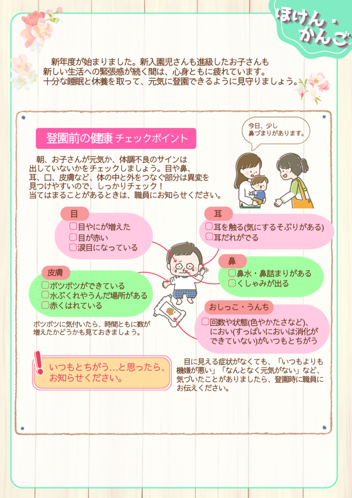 令和8年度 さくら4月 (1)